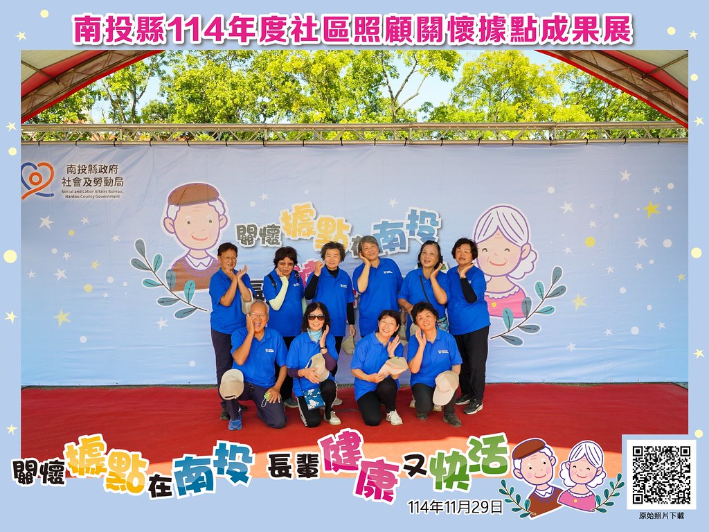 [即拍即印]南投縣114年社區照顧關懷據點成果展-最專業的團隊完成每場完美活動攝影，拍的不只好更要快! #即時攝影