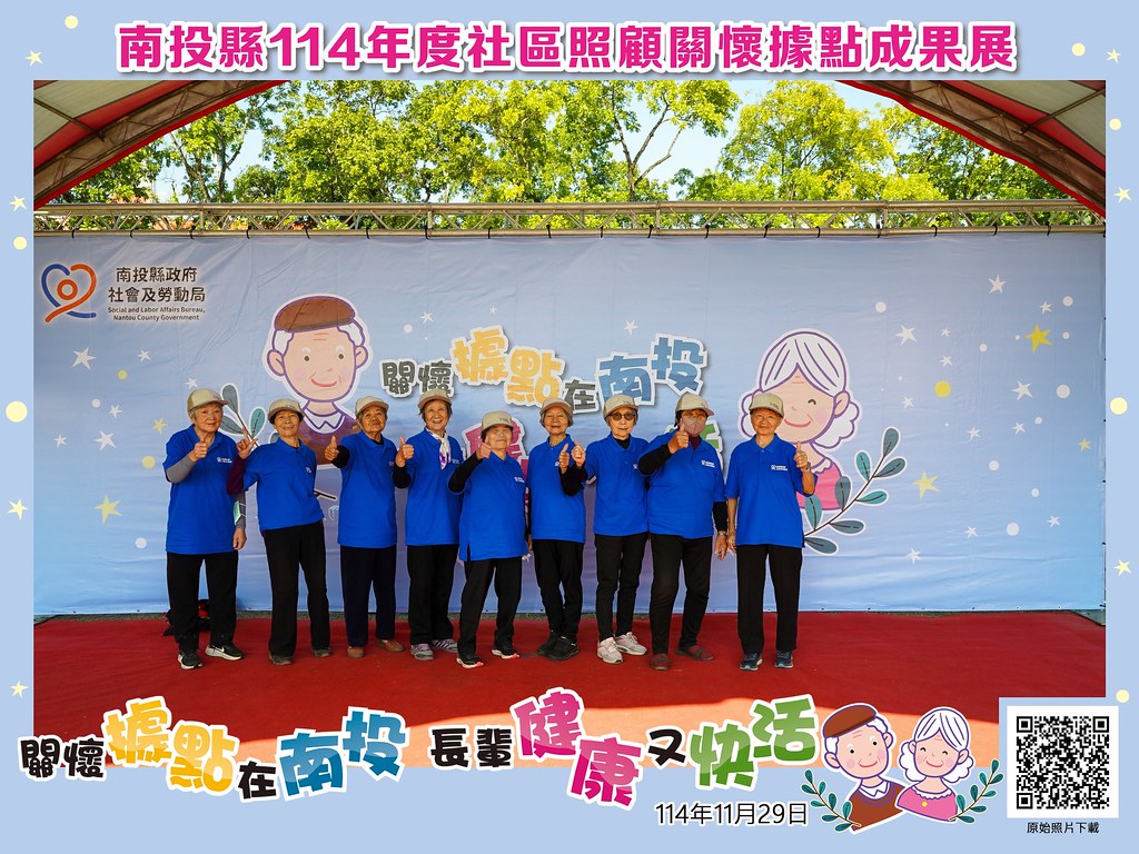 [即拍即印]南投縣114年社區照顧關懷據點成果展-最專業的團隊完成每場完美活動攝影，拍的不只好更要快! #即拍即印