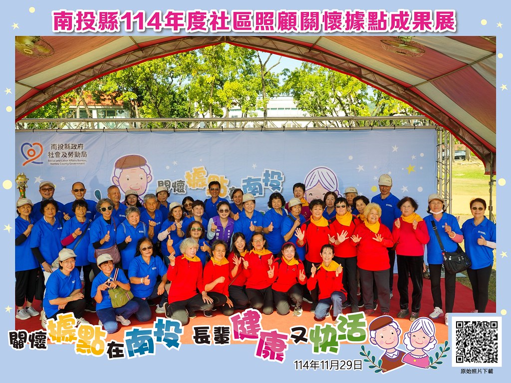 [即拍即印]南投縣114年社區照顧關懷據點成果展-最專業的團隊完成每場完美活動攝影，拍的不只好更要快! #即拍即印