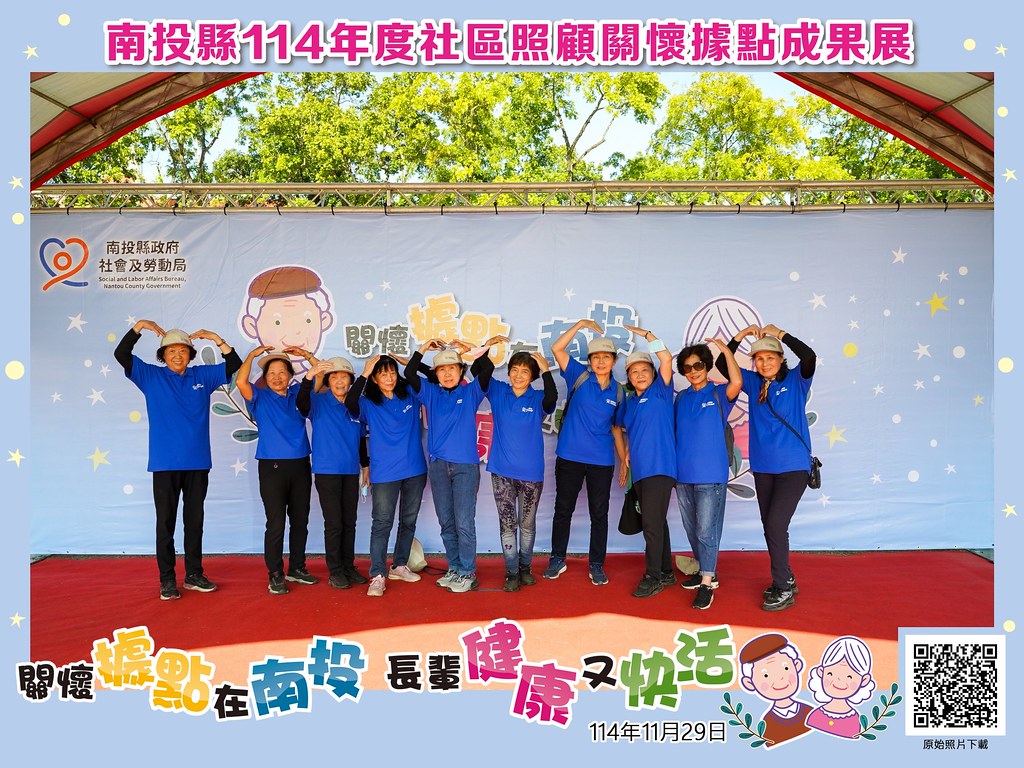 [即拍即印]南投縣114年社區照顧關懷據點成果展-最專業的團隊完成每場完美活動攝影，拍的不只好更要快! #即時攝影