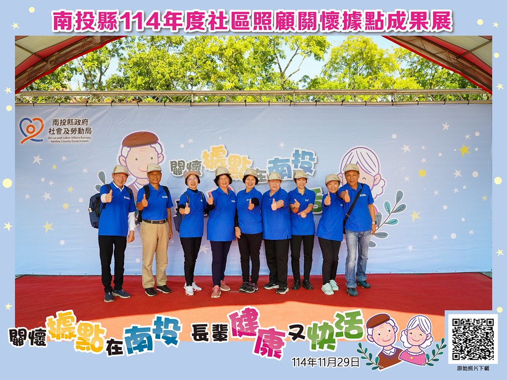 [即拍即印]南投縣114年社區照顧關懷據點成果展-最專業的團隊完成每場完美活動攝影，拍的不只好更要快! #雲端攝影