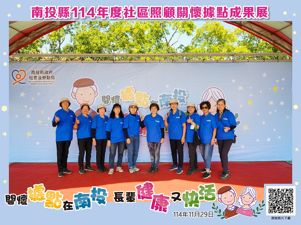 [即拍即印]南投縣114年社區照顧關懷據點成果展-最專業的團隊完成每場完美活動攝影，拍的不只好更要快! #雲端攝影