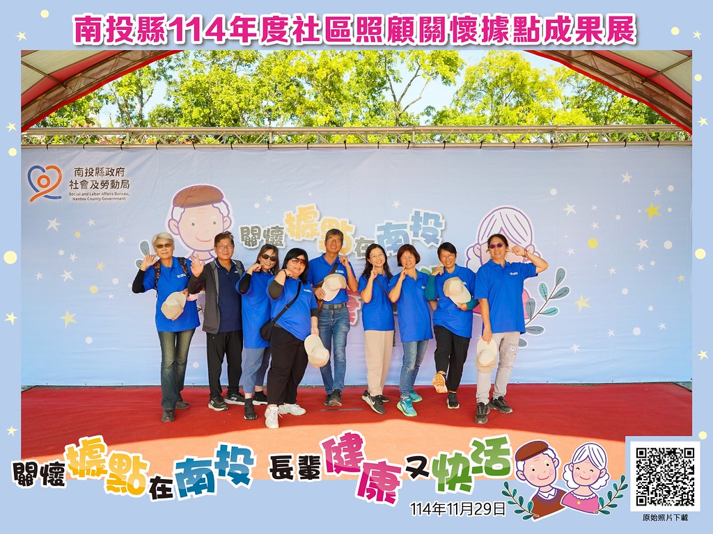 [即拍即印]南投縣114年社區照顧關懷據點成果展-最專業的團隊完成每場完美活動攝影，拍的不只好更要快! #雲端攝影