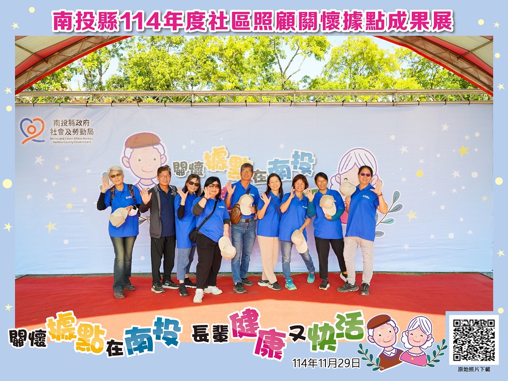 [即拍即印]南投縣114年社區照顧關懷據點成果展-最專業的團隊完成每場完美活動攝影，拍的不只好更要快! #雲端攝影