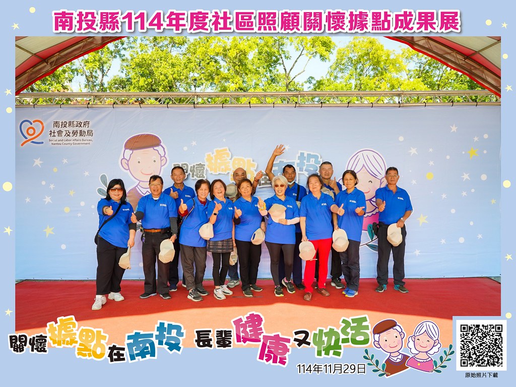 [即拍即印]南投縣114年社區照顧關懷據點成果展-最專業的團隊完成每場完美活動攝影，拍的不只好更要快! #尾牙攝影