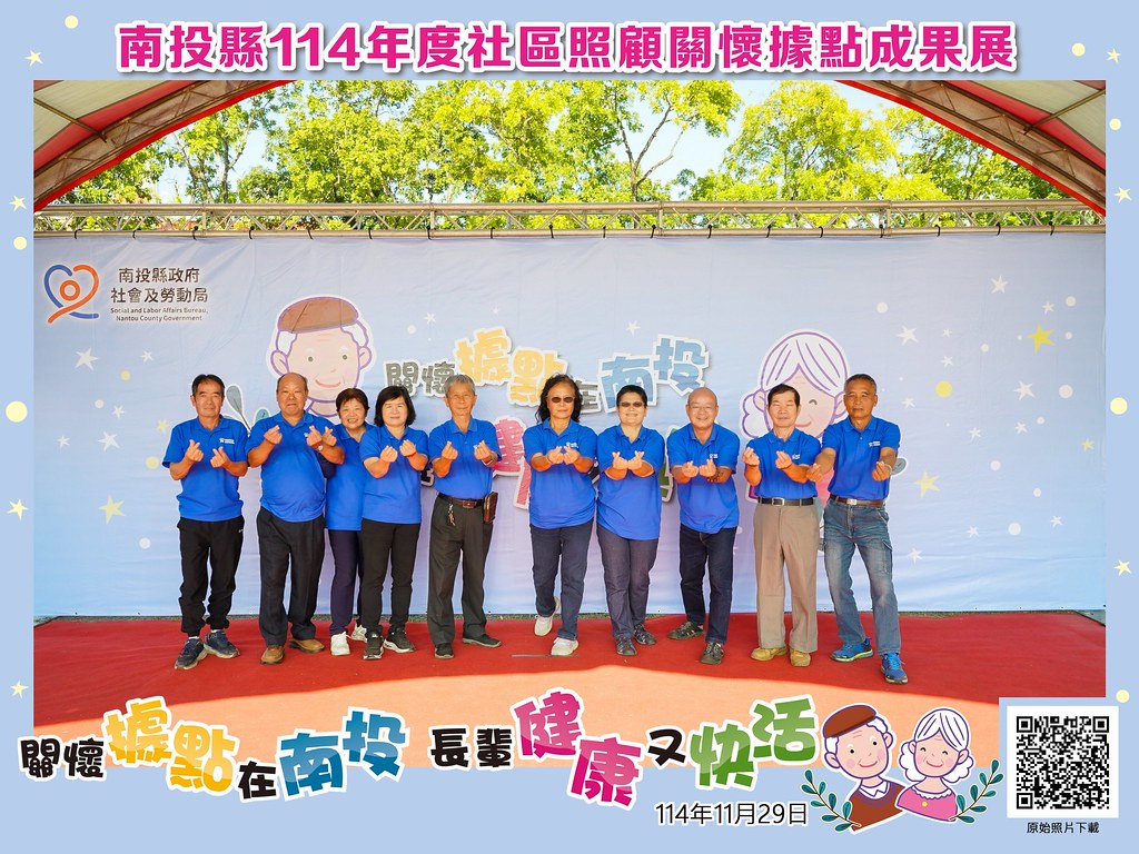 [即拍即印]南投縣114年社區照顧關懷據點成果展-最專業的團隊完成每場完美活動攝影，拍的不只好更要快! #活動攝影