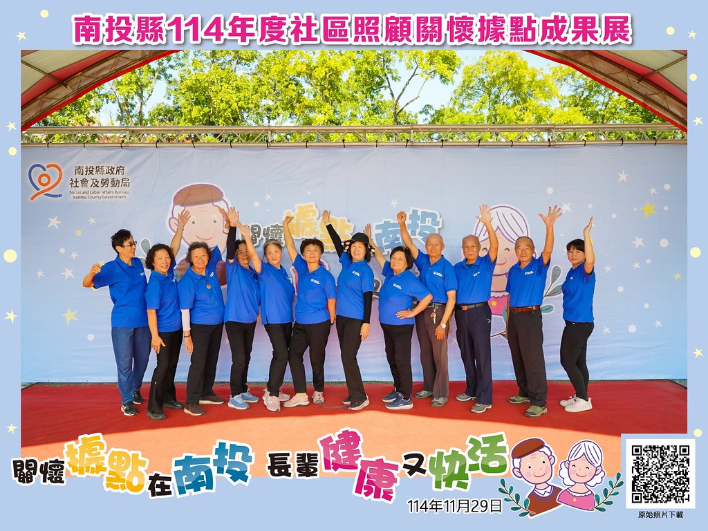 [即拍即印]南投縣114年社區照顧關懷據點成果展-最專業的團隊完成每場完美活動攝影，拍的不只好更要快! #即時攝影