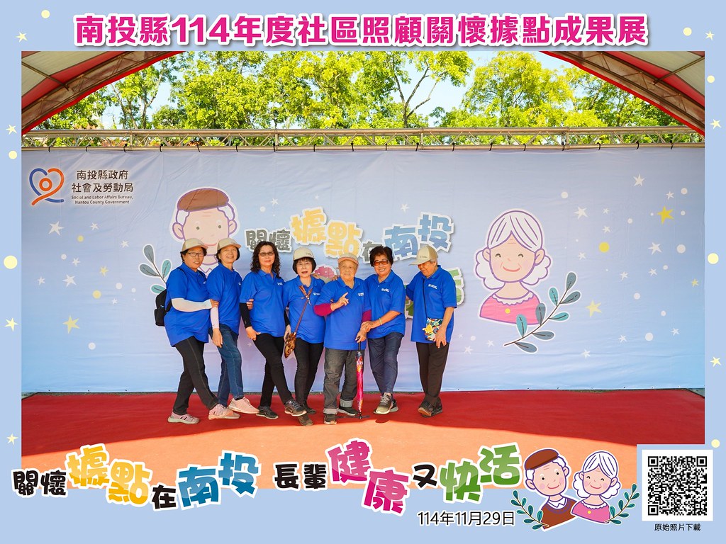 [即拍即印]南投縣114年社區照顧關懷據點成果展-最專業的團隊完成每場完美活動攝影，拍的不只好更要快! #活動攝影
