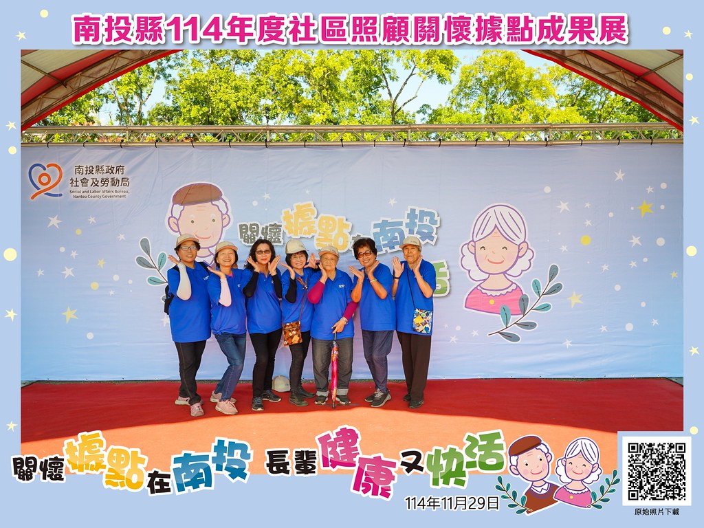 [即拍即印]南投縣114年社區照顧關懷據點成果展-最專業的團隊完成每場完美活動攝影，拍的不只好更要快! #活動拍攝