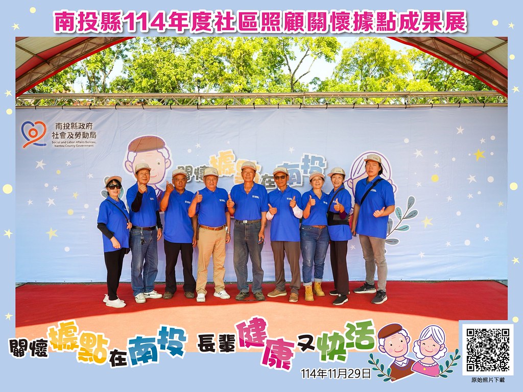 [即拍即印]南投縣114年社區照顧關懷據點成果展-最專業的團隊完成每場完美活動攝影，拍的不只好更要快! #雲端攝影