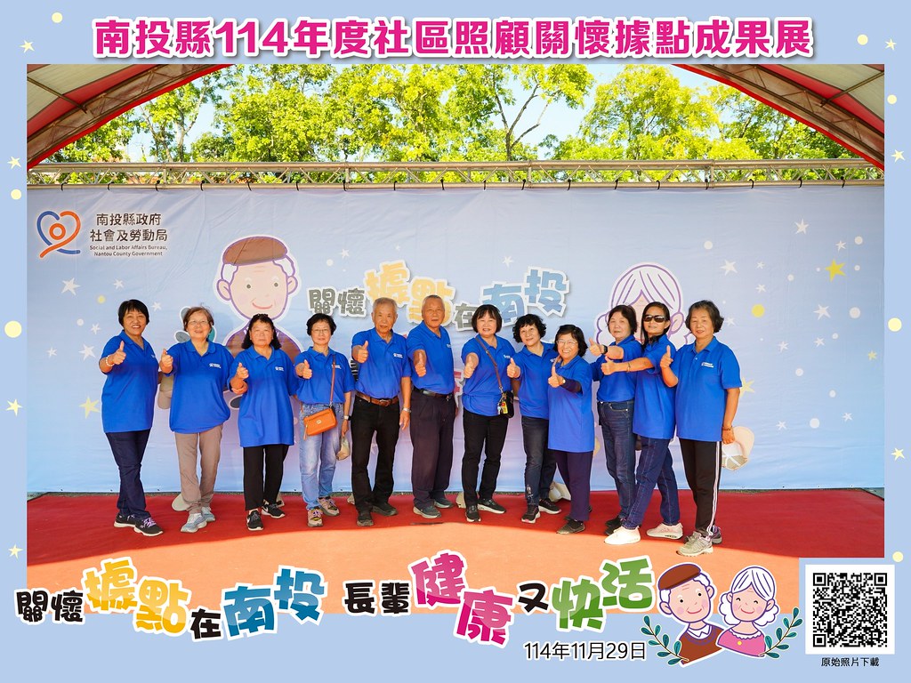 [即拍即印]南投縣114年社區照顧關懷據點成果展-最專業的團隊完成每場完美活動攝影，拍的不只好更要快! #尾牙攝影