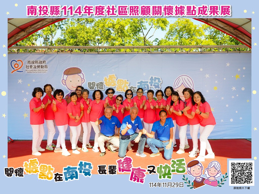 [即拍即印]南投縣114年社區照顧關懷據點成果展-最專業的團隊完成每場完美活動攝影，拍的不只好更要快! #雲端攝影