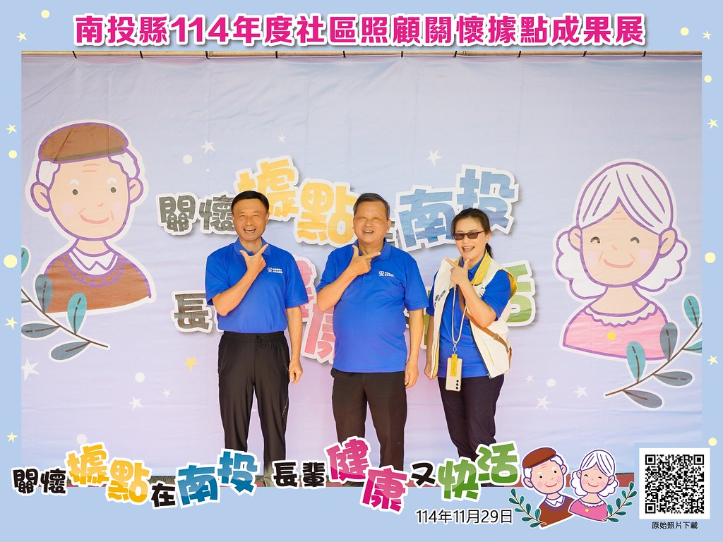 [即拍即印]南投縣114年社區照顧關懷據點成果展-最專業的團隊完成每場完美活動攝影，拍的不只好更要快! #即時攝影