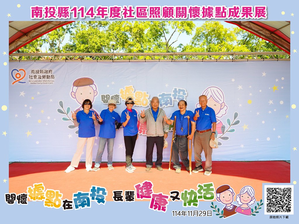[即拍即印]南投縣114年社區照顧關懷據點成果展-最專業的團隊完成每場完美活動攝影，拍的不只好更要快! #活動拍攝