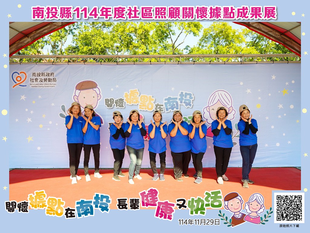 [即拍即印]南投縣114年社區照顧關懷據點成果展-最專業的團隊完成每場完美活動攝影，拍的不只好更要快! #即拍即印