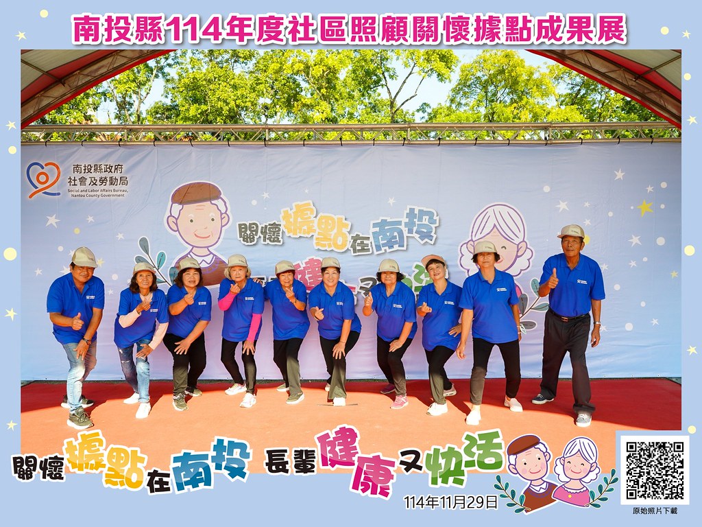[即拍即印]南投縣114年社區照顧關懷據點成果展-最專業的團隊完成每場完美活動攝影，拍的不只好更要快! #活動拍攝
