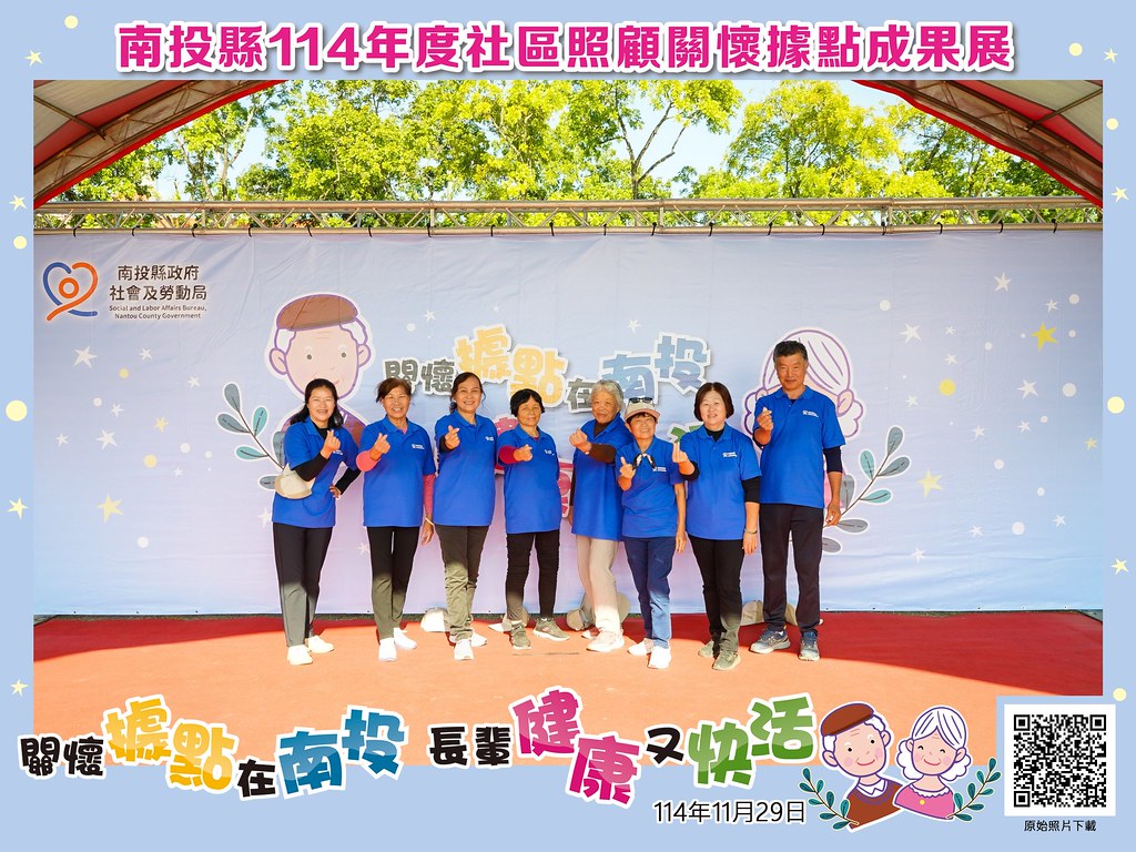 [即拍即印]南投縣114年社區照顧關懷據點成果展-最專業的團隊完成每場完美活動攝影，拍的不只好更要快! #雲端攝影