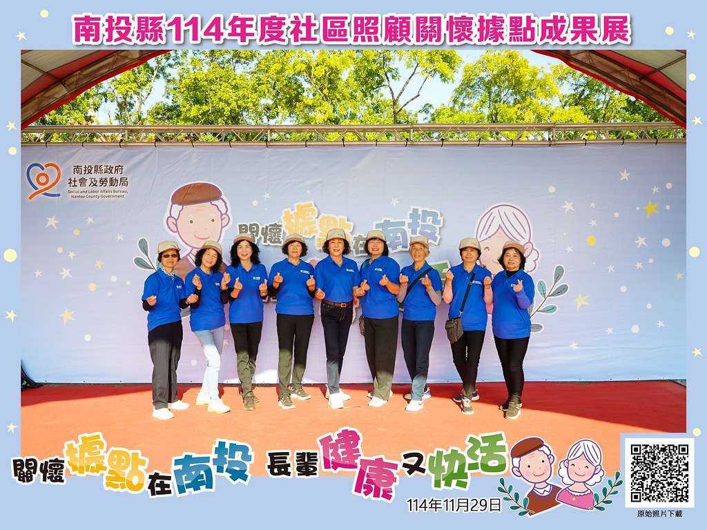 [即拍即印]南投縣114年社區照顧關懷據點成果展-最專業的團隊完成每場完美活動攝影，拍的不只好更要快! #尾牙攝影