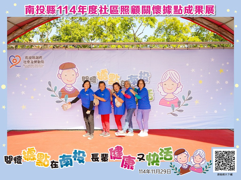 [即拍即印]南投縣114年社區照顧關懷據點成果展-最專業的團隊完成每場完美活動攝影，拍的不只好更要快! #活動拍攝