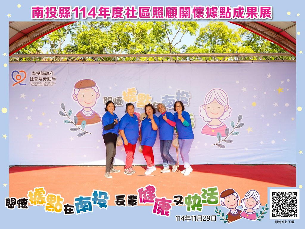 [即拍即印]南投縣114年社區照顧關懷據點成果展-最專業的團隊完成每場完美活動攝影，拍的不只好更要快! #即時攝影