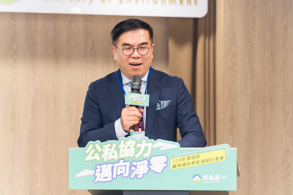[活動攝影]114年環境部輔導補助節能減碳記者會-最專業的團隊完成每場完美活動攝影，拍的不只好更要快! #即時攝影