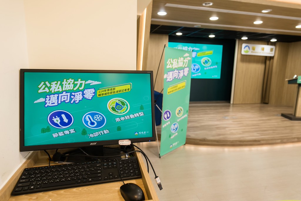 [活動攝影]114年環境部輔導補助節能減碳記者會-最專業的團隊完成每場完美活動攝影，拍的不只好更要快! #活動攝影