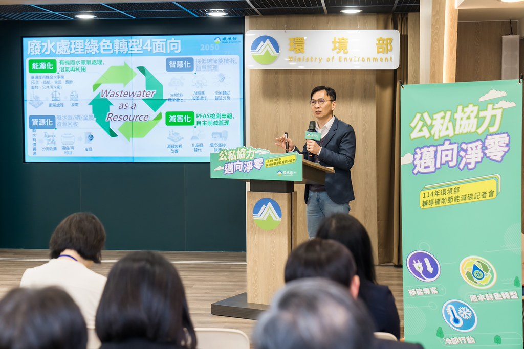 [活動攝影]114年環境部輔導補助節能減碳記者會-最專業的團隊完成每場完美活動攝影，拍的不只好更要快! #雲端攝影