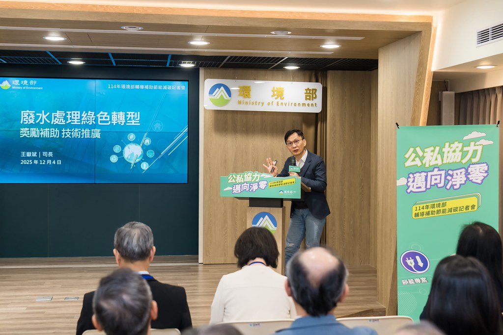 [活動攝影]114年環境部輔導補助節能減碳記者會-最專業的團隊完成每場完美活動攝影，拍的不只好更要快! #即拍即印