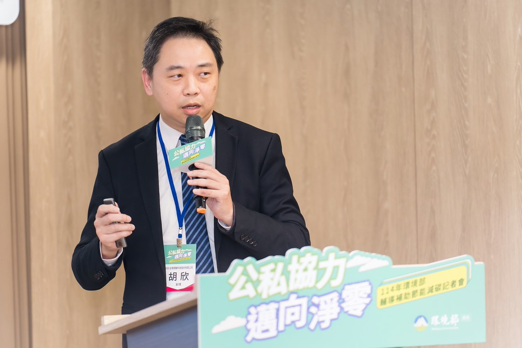 [活動攝影]114年環境部輔導補助節能減碳記者會-最專業的團隊完成每場完美活動攝影，拍的不只好更要快! #雲端攝影