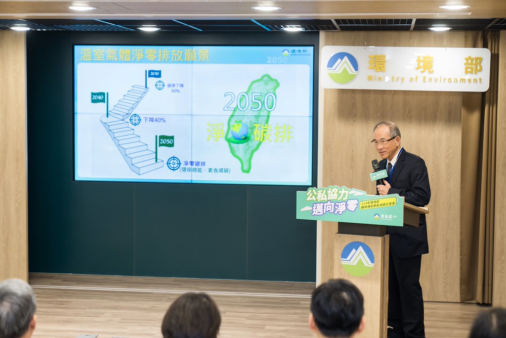 [活動攝影]114年環境部輔導補助節能減碳記者會-最專業的團隊完成每場完美活動攝影，拍的不只好更要快! #活動拍攝