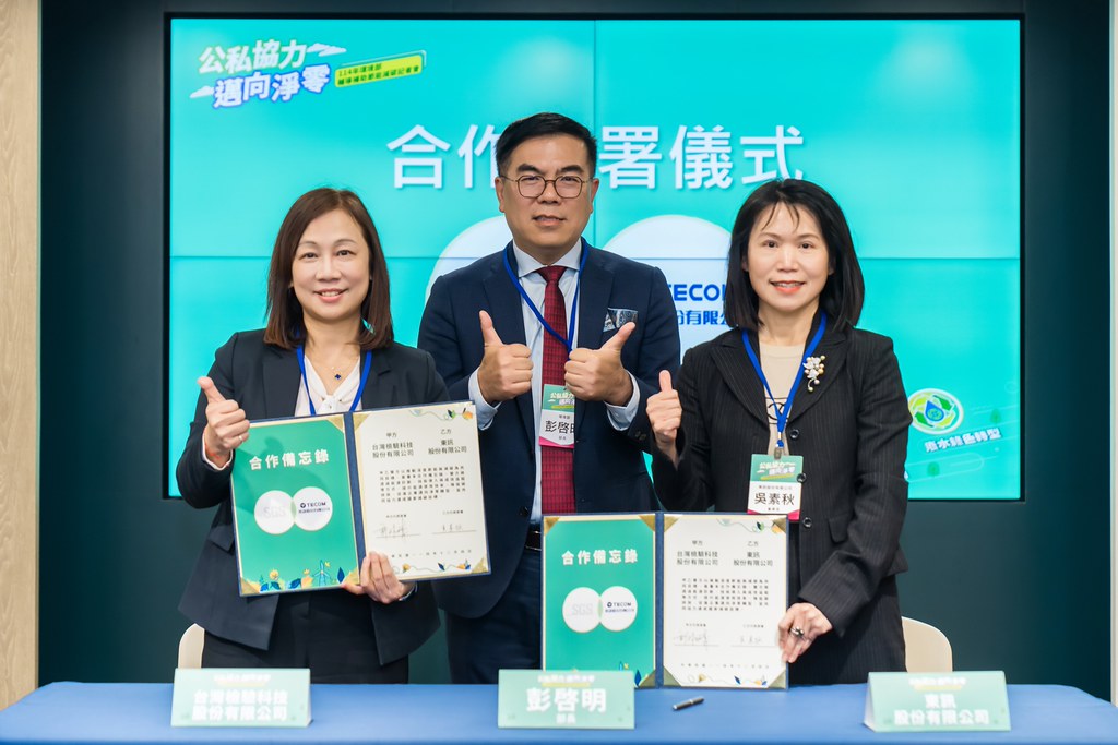 [活動攝影]114年環境部輔導補助節能減碳記者會-最專業的團隊完成每場完美活動攝影，拍的不只好更要快! #即拍即印