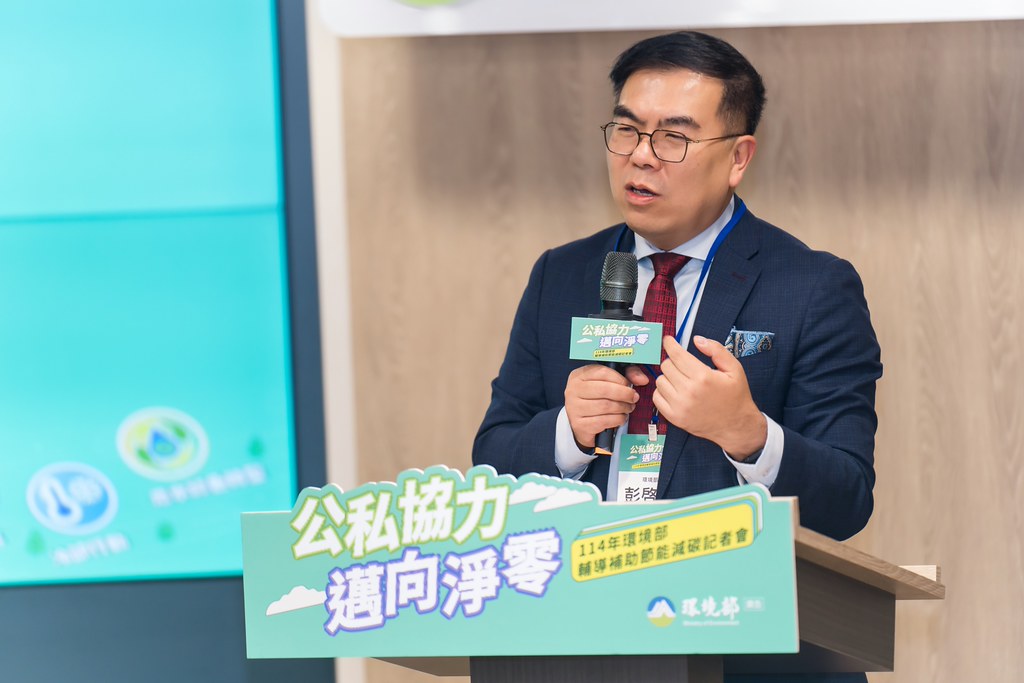 [活動攝影]114年環境部輔導補助節能減碳記者會-最專業的團隊完成每場完美活動攝影，拍的不只好更要快! #即時攝影