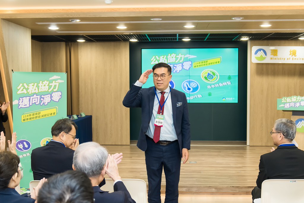 [活動攝影]114年環境部輔導補助節能減碳記者會-最專業的團隊完成每場完美活動攝影，拍的不只好更要快! #活動攝影