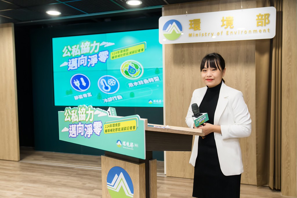 [活動攝影]114年環境部輔導補助節能減碳記者會-最專業的團隊完成每場完美活動攝影，拍的不只好更要快! #雲端攝影