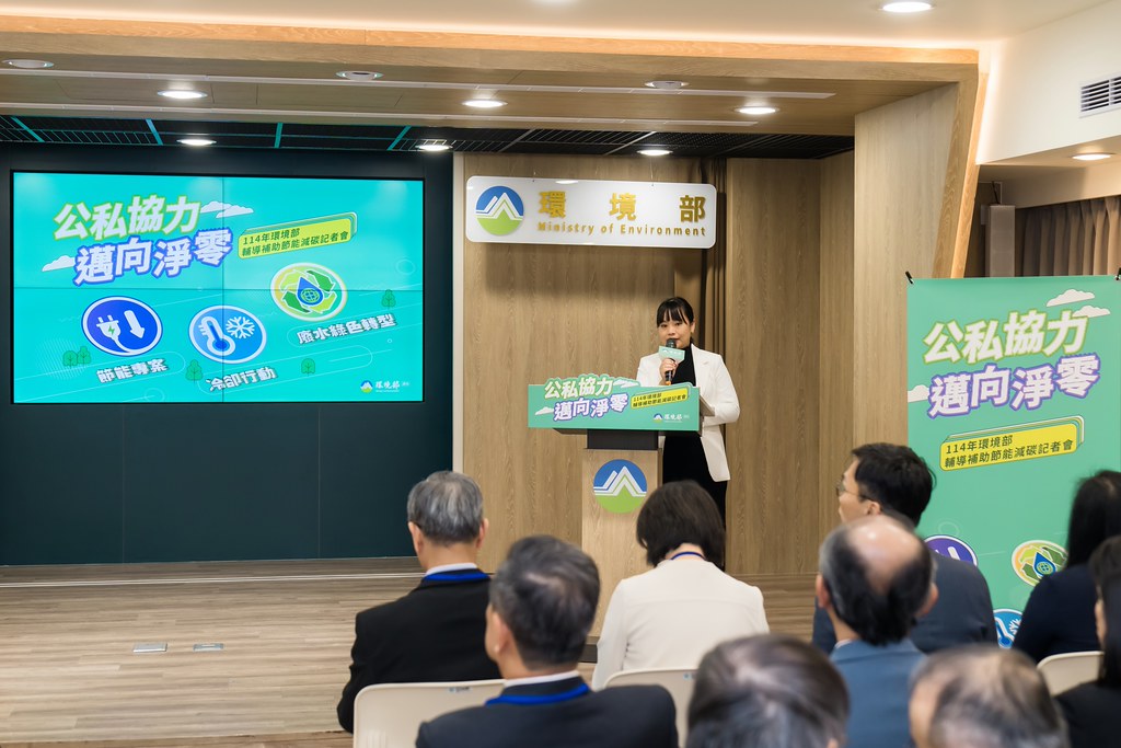 [活動攝影]114年環境部輔導補助節能減碳記者會-最專業的團隊完成每場完美活動攝影，拍的不只好更要快! #即時攝影