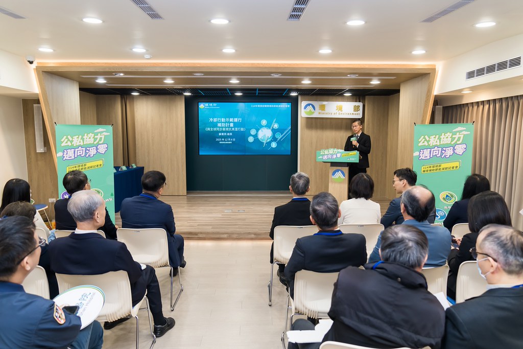 [活動攝影]114年環境部輔導補助節能減碳記者會-最專業的團隊完成每場完美活動攝影，拍的不只好更要快! #尾牙攝影