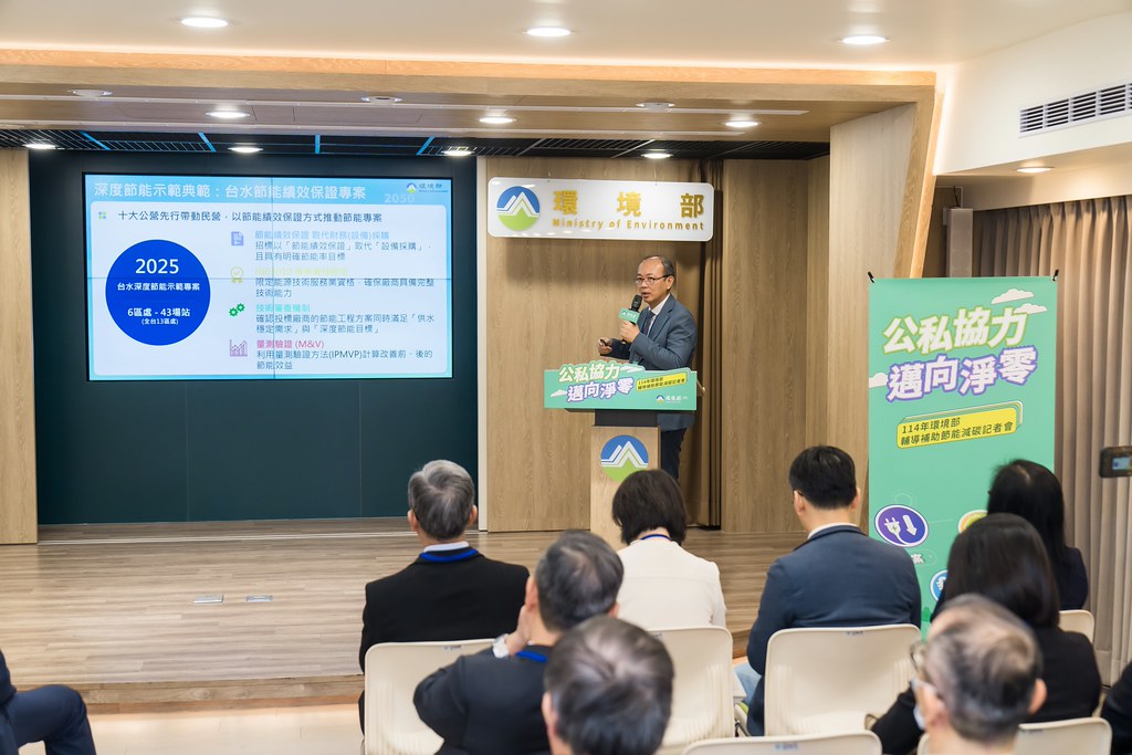 [活動攝影]114年環境部輔導補助節能減碳記者會-最專業的團隊完成每場完美活動攝影，拍的不只好更要快! #活動攝影