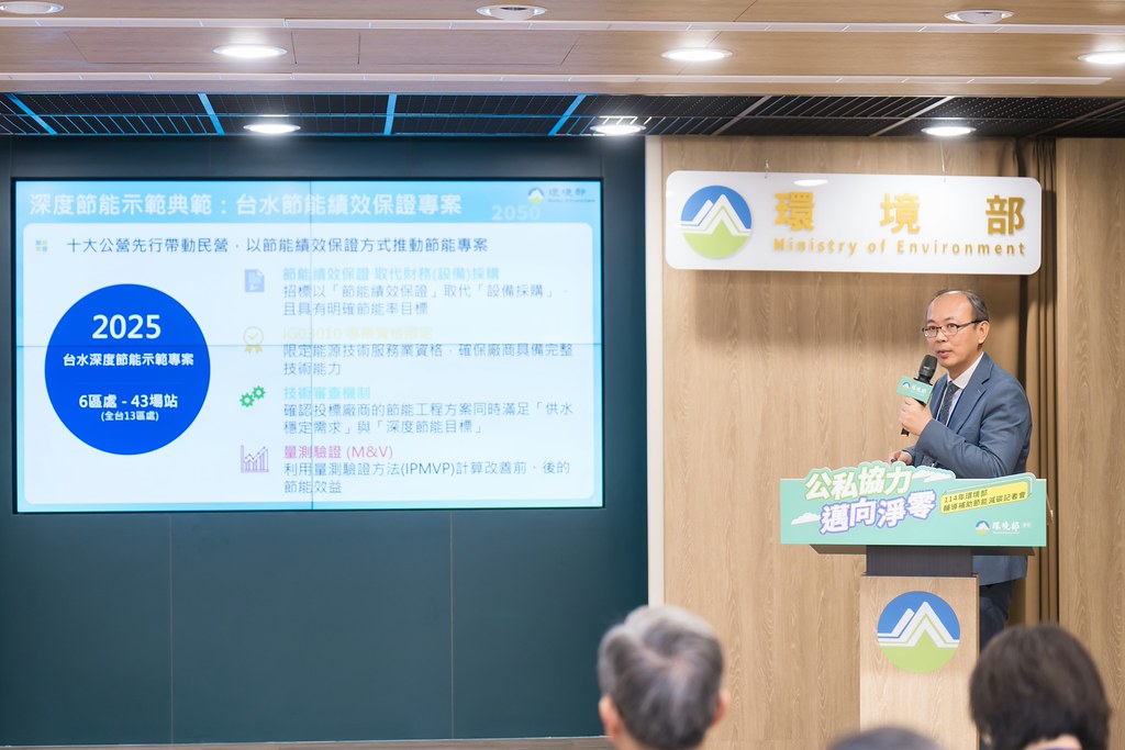 [活動攝影]114年環境部輔導補助節能減碳記者會-最專業的團隊完成每場完美活動攝影，拍的不只好更要快! #活動攝影