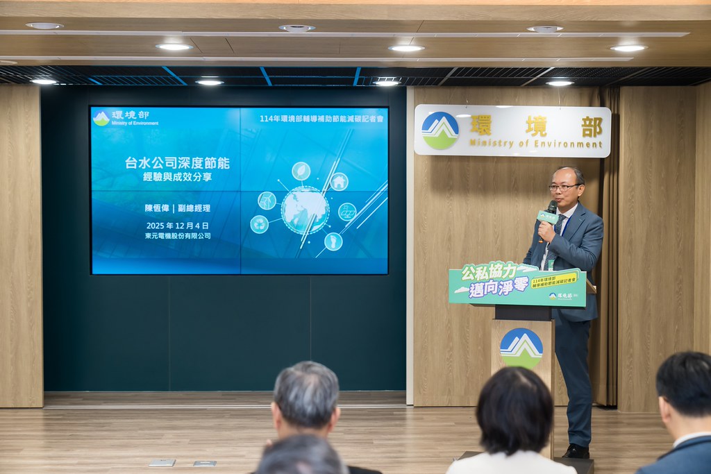 [活動攝影]114年環境部輔導補助節能減碳記者會-最專業的團隊完成每場完美活動攝影，拍的不只好更要快! #即時攝影