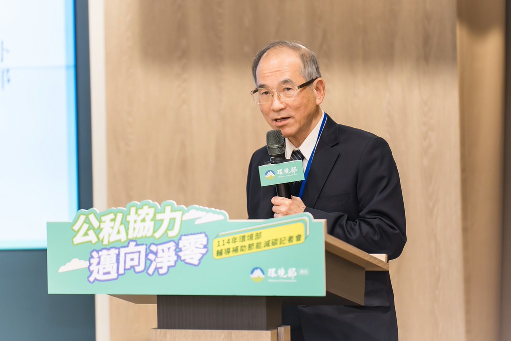 [活動攝影]114年環境部輔導補助節能減碳記者會-最專業的團隊完成每場完美活動攝影，拍的不只好更要快! #即時攝影