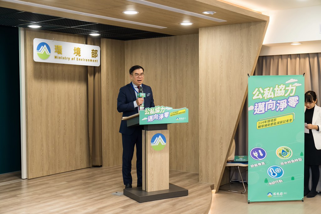 [活動攝影]114年環境部輔導補助節能減碳記者會-最專業的團隊完成每場完美活動攝影，拍的不只好更要快! #雲端攝影