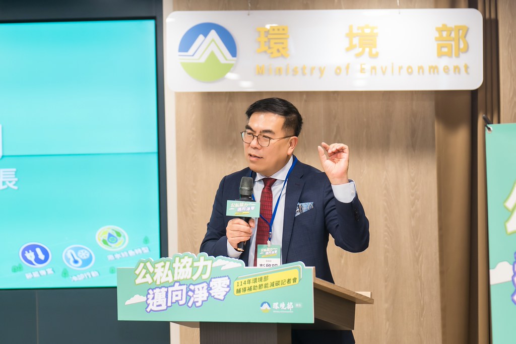 [活動攝影]114年環境部輔導補助節能減碳記者會-最專業的團隊完成每場完美活動攝影，拍的不只好更要快! #雲端攝影