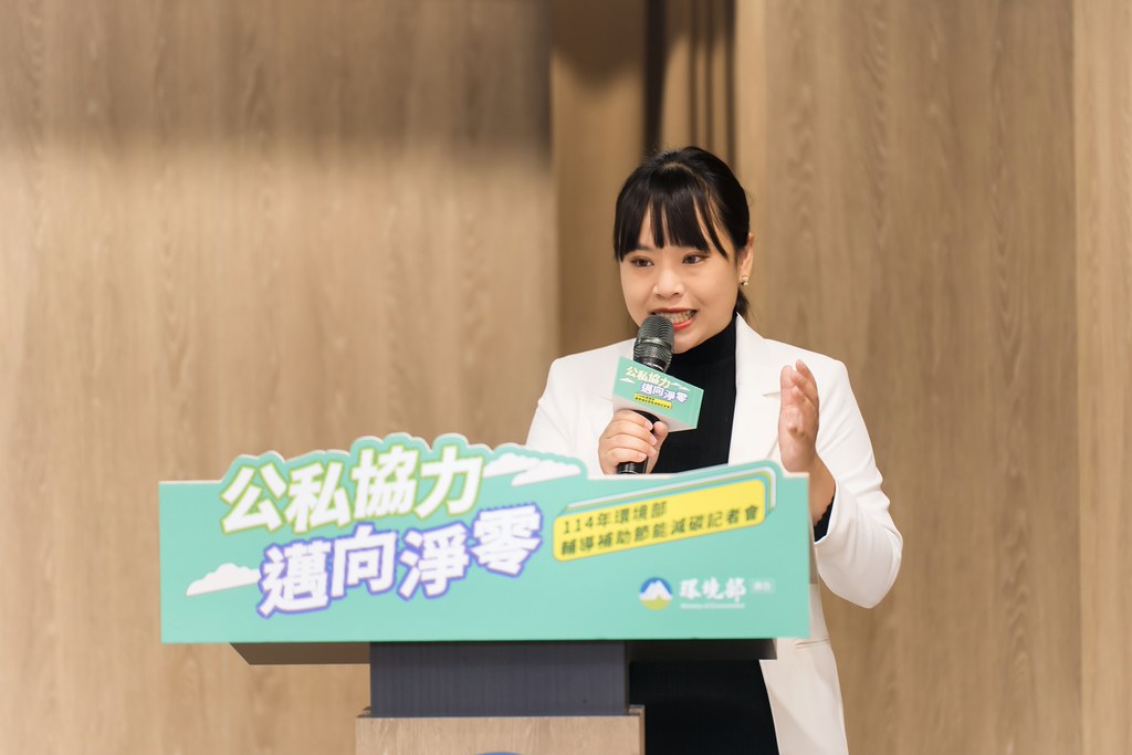 [活動攝影]114年環境部輔導補助節能減碳記者會-最專業的團隊完成每場完美活動攝影，拍的不只好更要快! #即拍即印