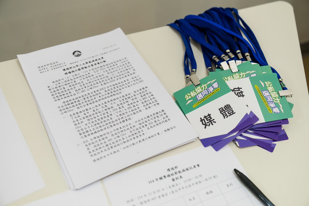 [活動攝影]114年環境部輔導補助節能減碳記者會-最專業的團隊完成每場完美活動攝影，拍的不只好更要快! #雲端攝影