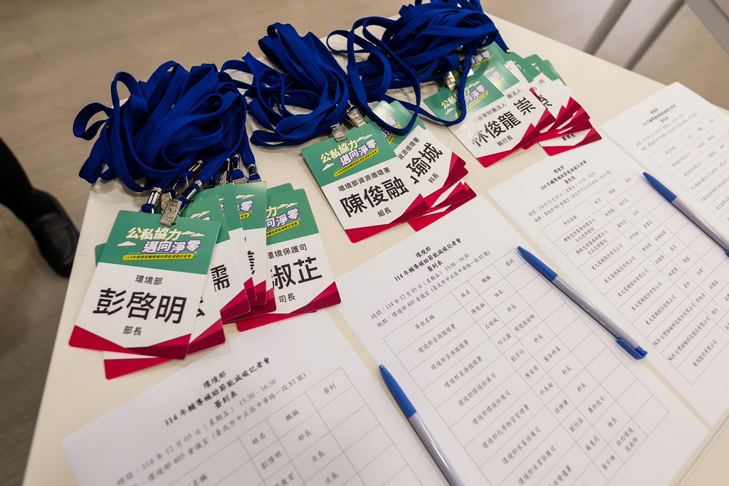 [活動攝影]114年環境部輔導補助節能減碳記者會-最專業的團隊完成每場完美活動攝影，拍的不只好更要快! #活動攝影