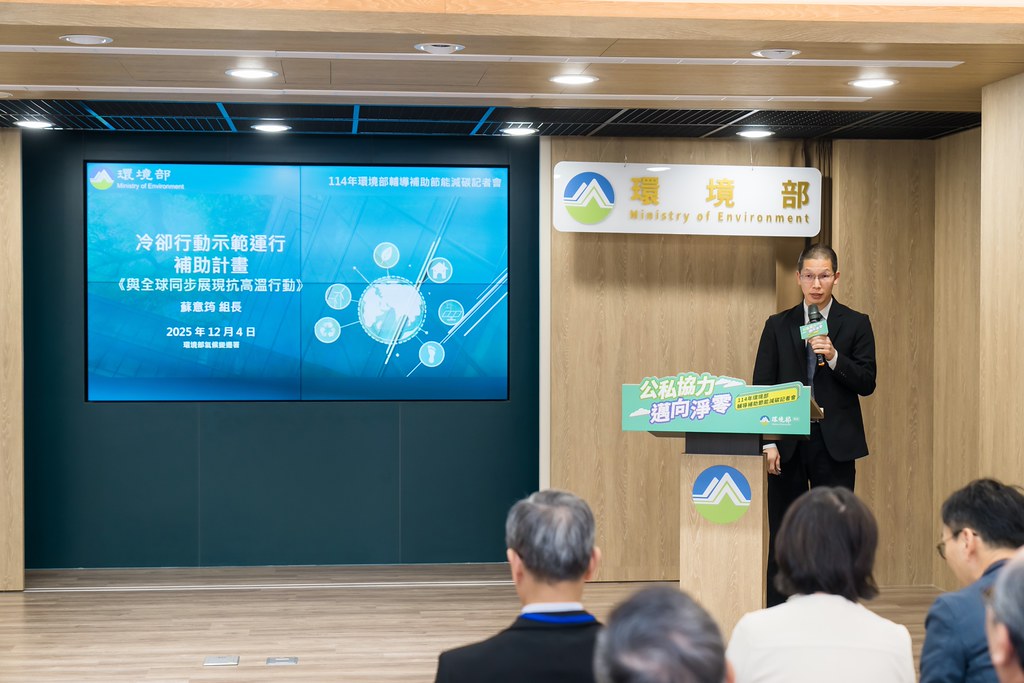 [活動攝影]114年環境部輔導補助節能減碳記者會-最專業的團隊完成每場完美活動攝影，拍的不只好更要快! #活動拍立得