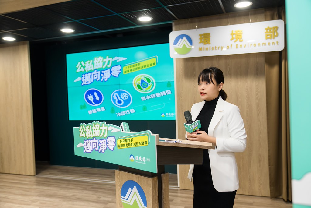 [活動攝影]114年環境部輔導補助節能減碳記者會-最專業的團隊完成每場完美活動攝影，拍的不只好更要快! #雲端攝影