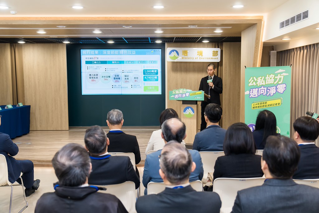 [活動攝影]114年環境部輔導補助節能減碳記者會-最專業的團隊完成每場完美活動攝影，拍的不只好更要快! #即時攝影