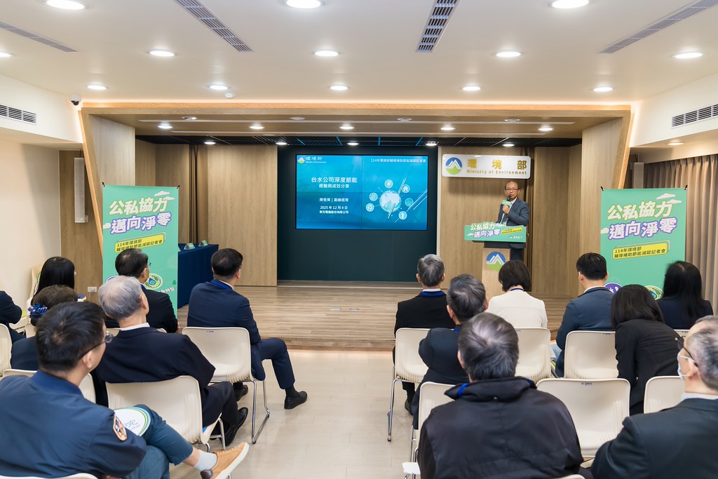 [活動攝影]114年環境部輔導補助節能減碳記者會-最專業的團隊完成每場完美活動攝影，拍的不只好更要快! #尾牙攝影