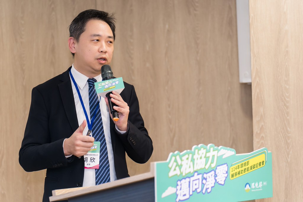 [活動攝影]114年環境部輔導補助節能減碳記者會-最專業的團隊完成每場完美活動攝影，拍的不只好更要快! #即拍即印